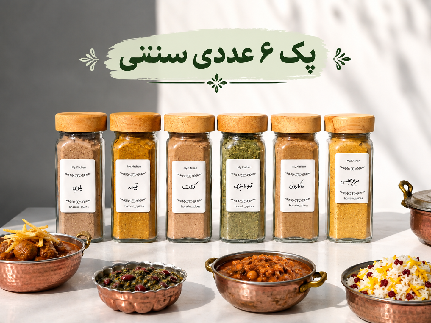 پک غذاهای سنتی و اصیل